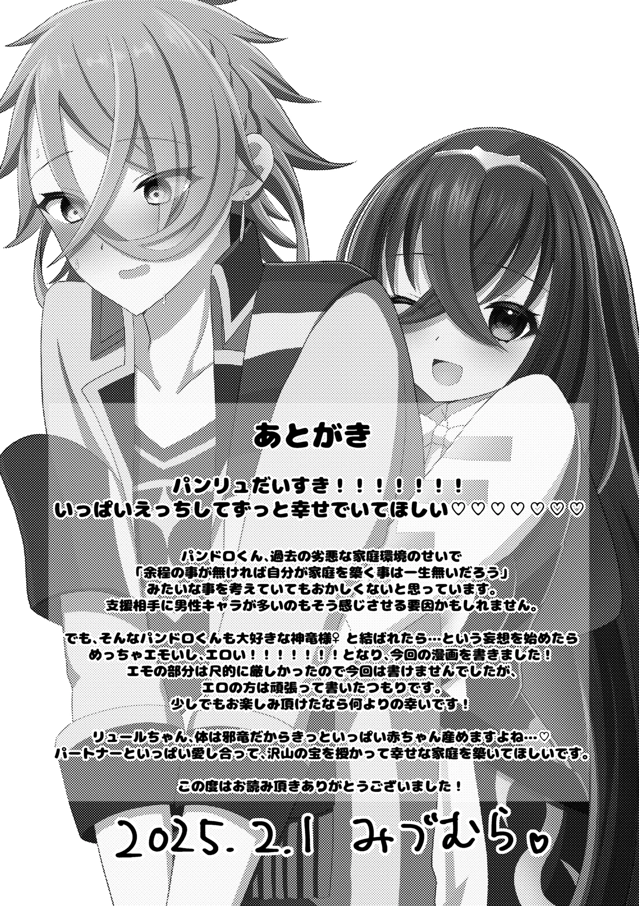 FEエンゲージパンドロ×リュール♀いちゃらぶ初夜まんが♡ Page.22