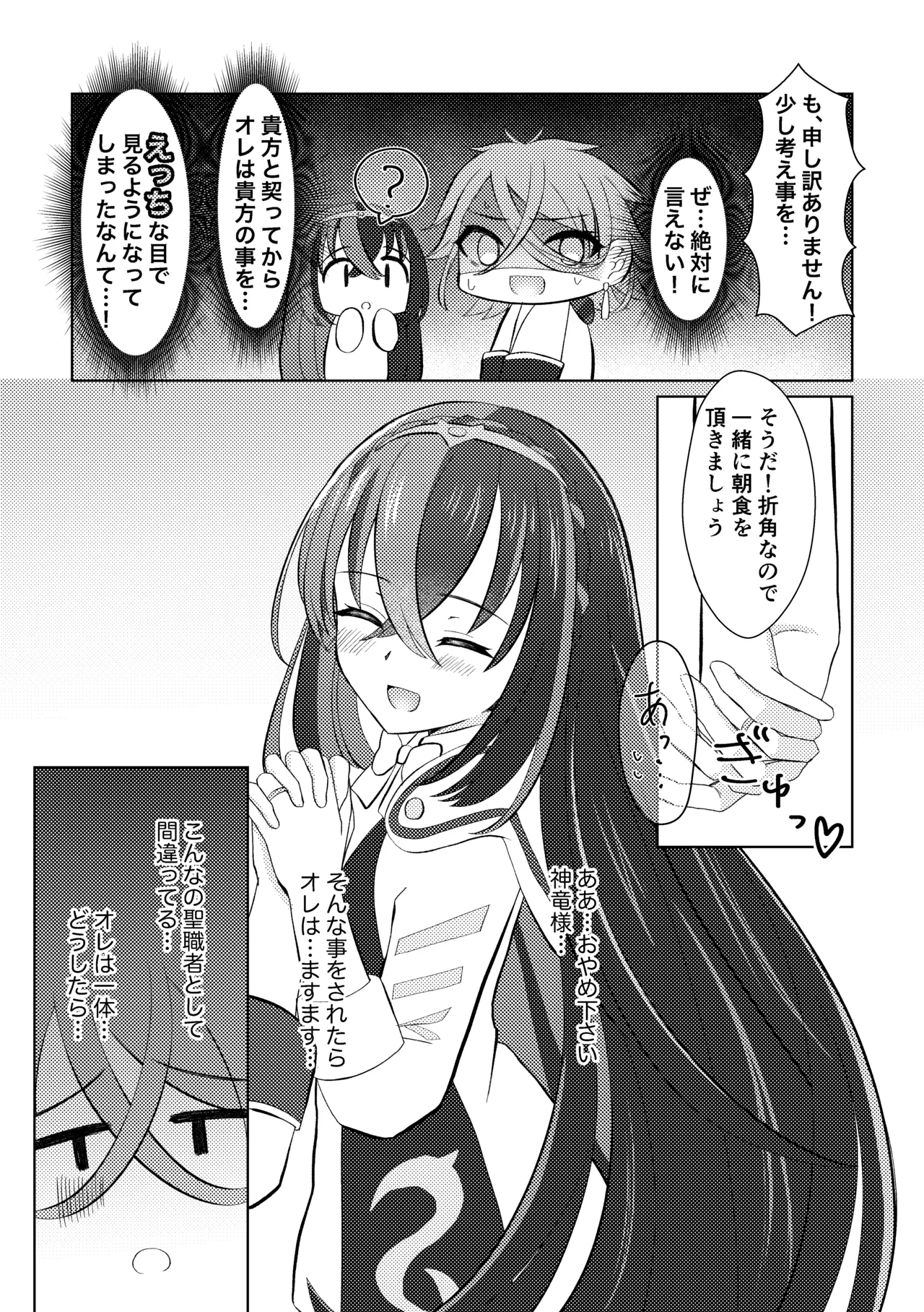 FEエンゲージパンドロ×リュール♀いちゃらぶ初夜まんが♡ Page.4