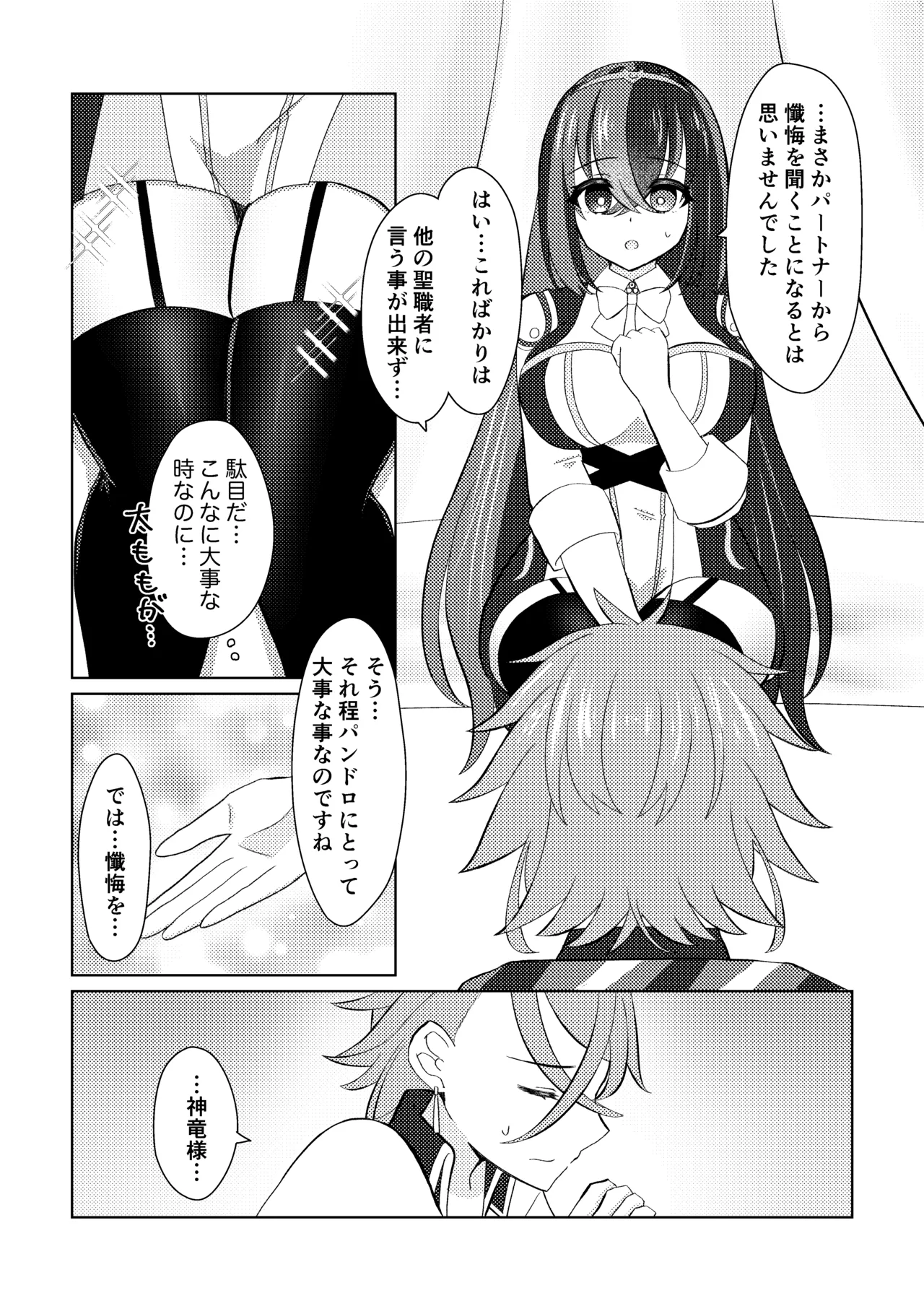 FEエンゲージパンドロ×リュール♀いちゃらぶ初夜まんが♡ Page.7