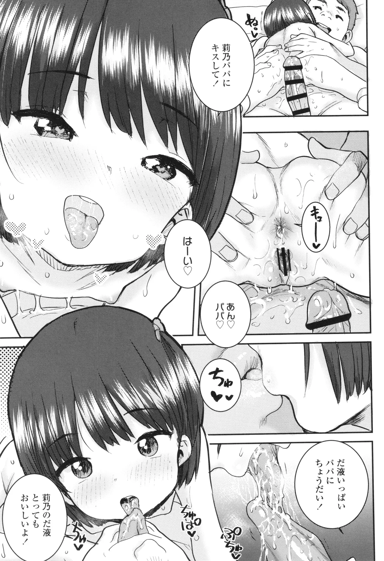 ういうい発育❤ Page.142