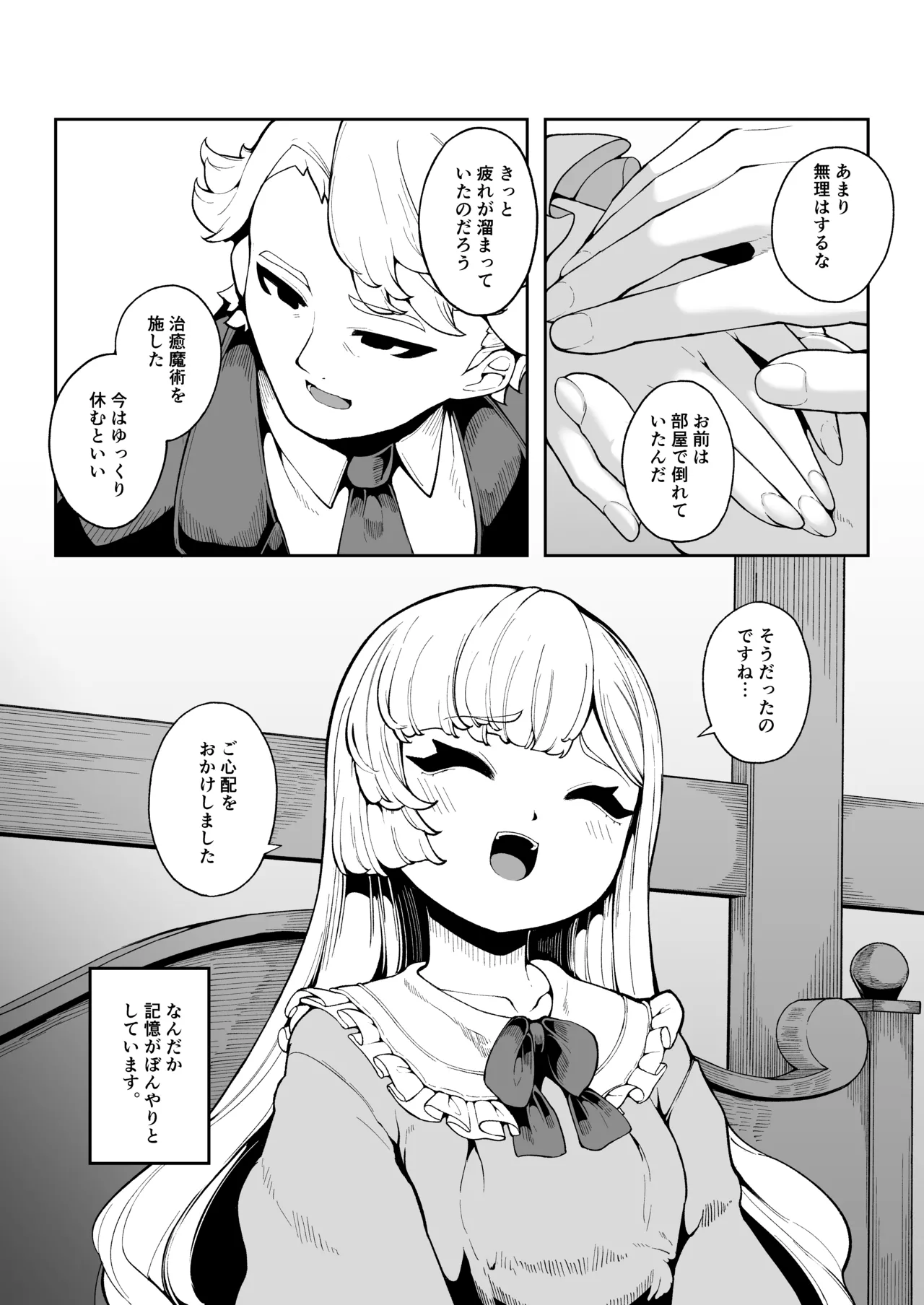 エレノアのヒメゴト Page.37