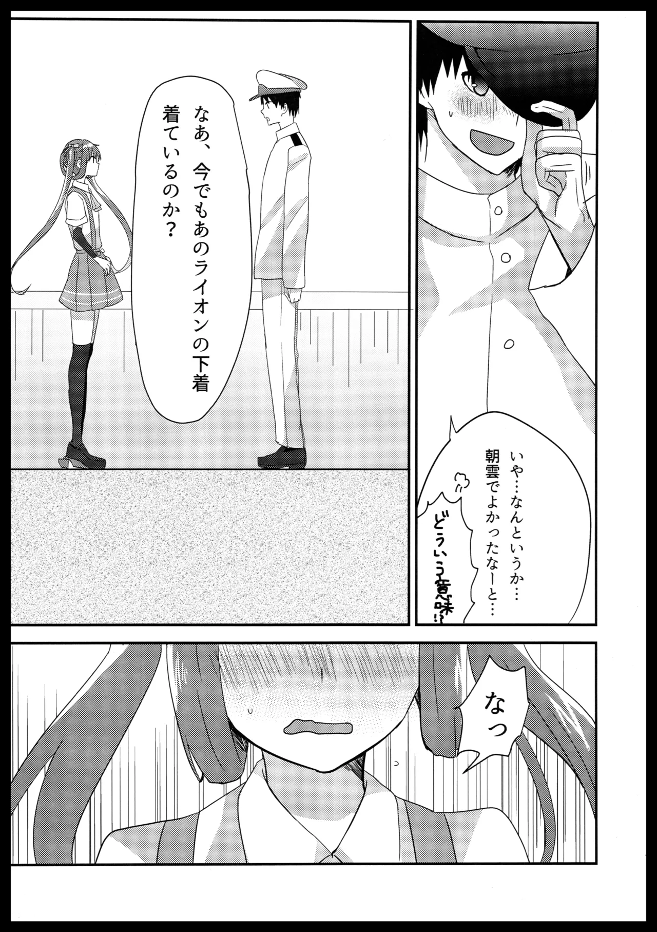 朝雲のライオン Page.10