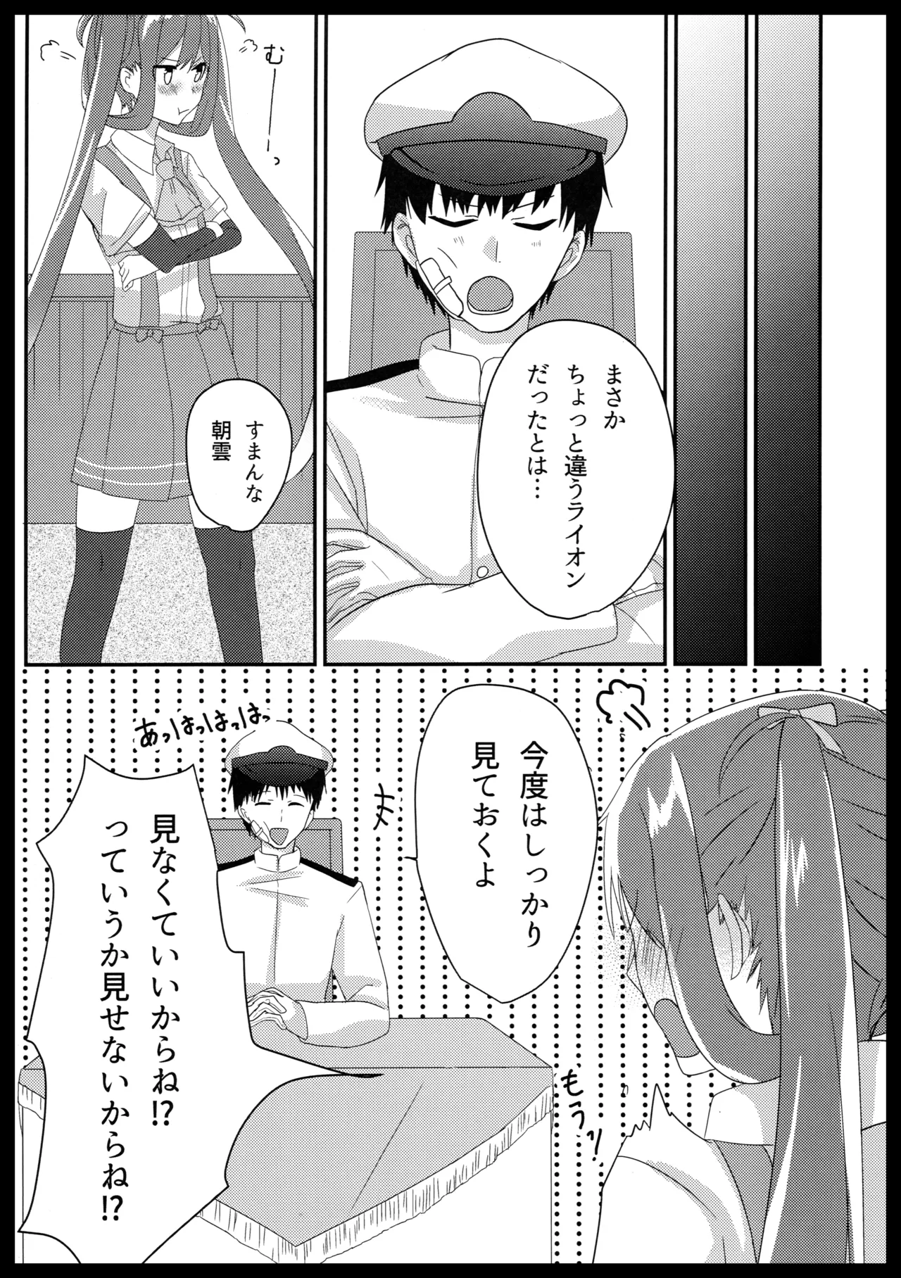 朝雲のライオン Page.14