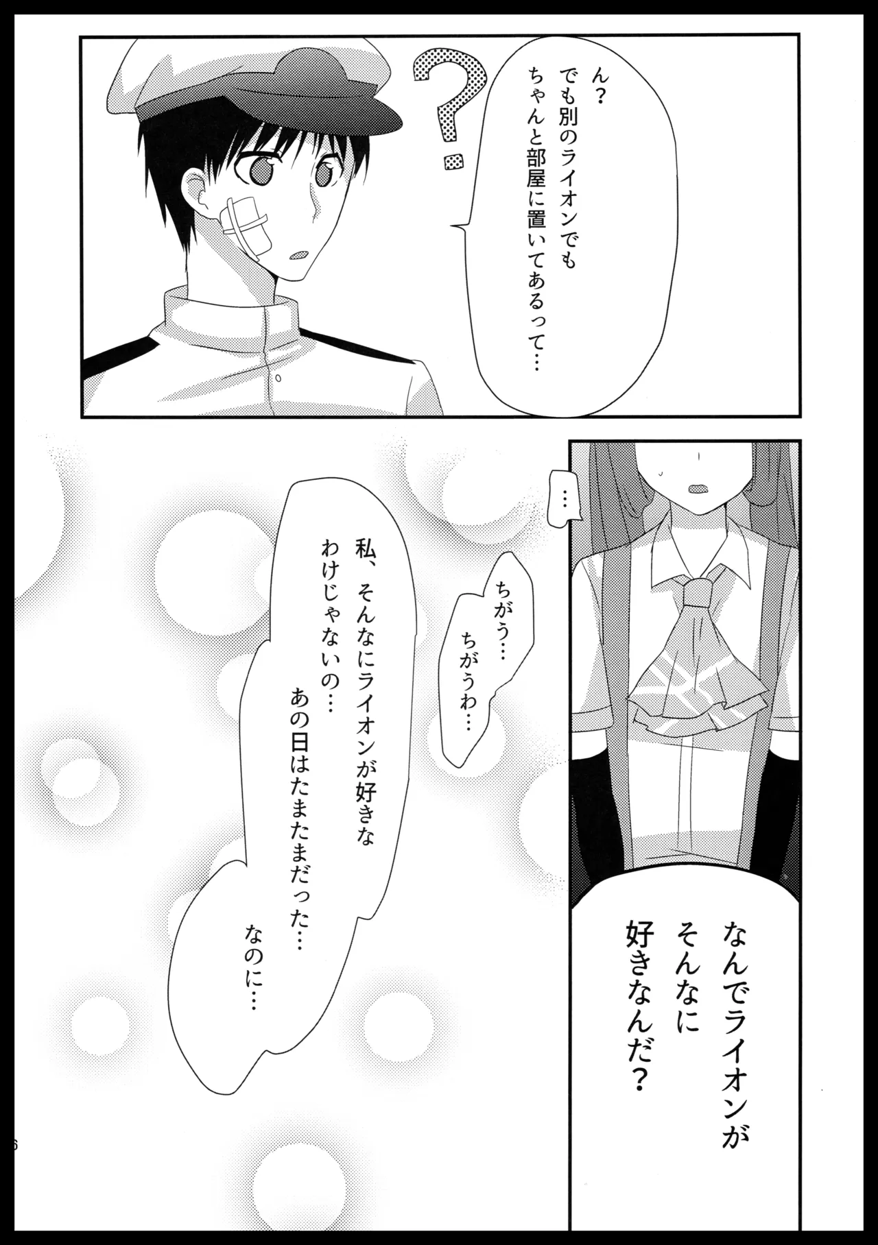 朝雲のライオン Page.15