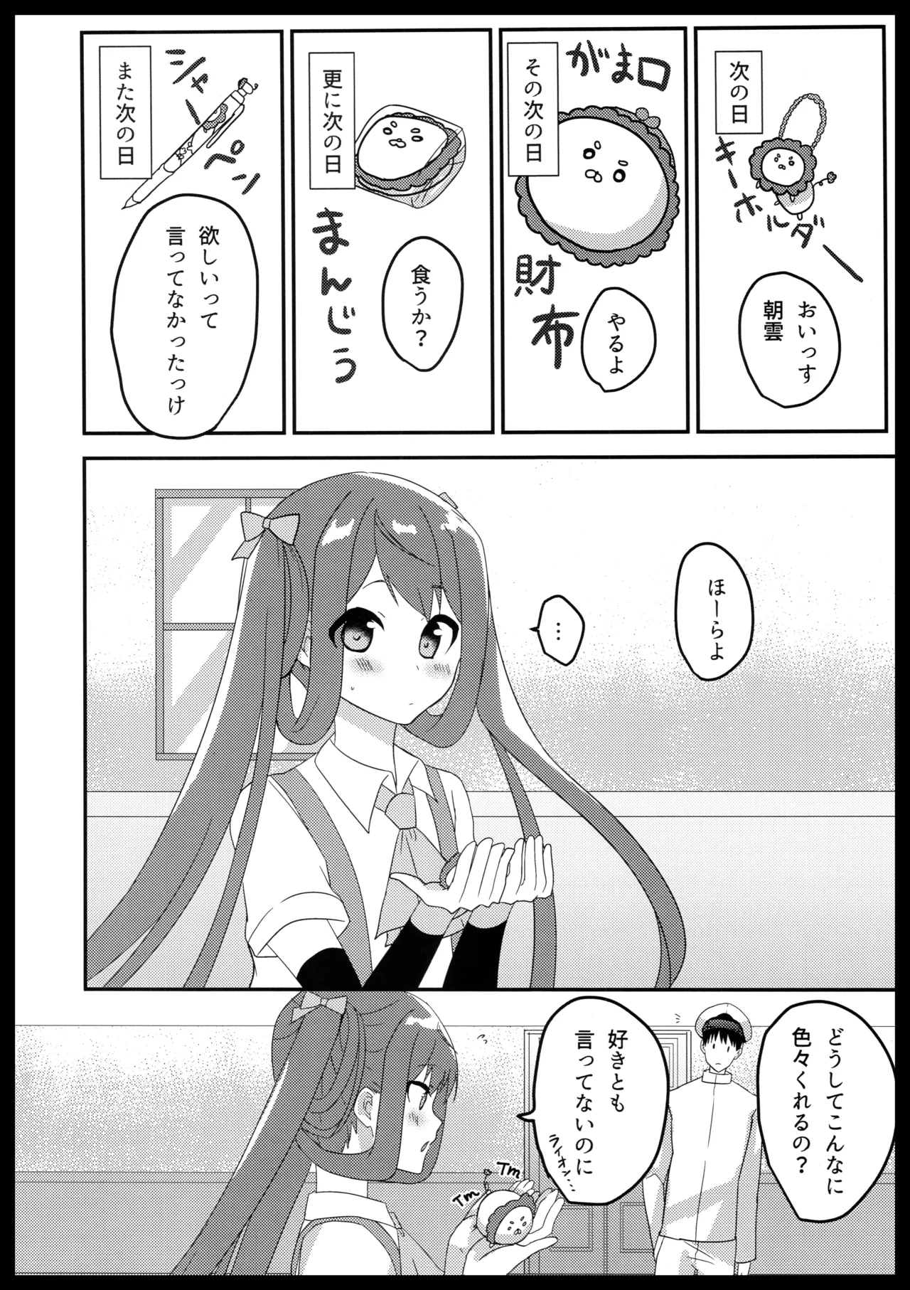 朝雲のライオン Page.7