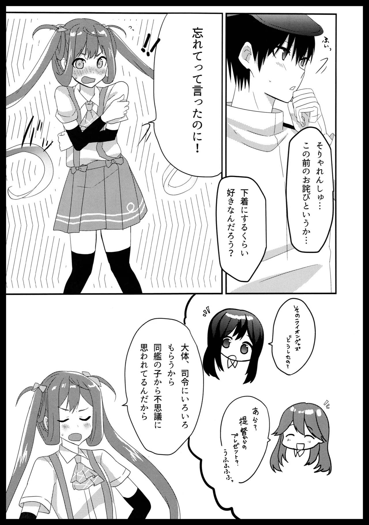 朝雲のライオン Page.8