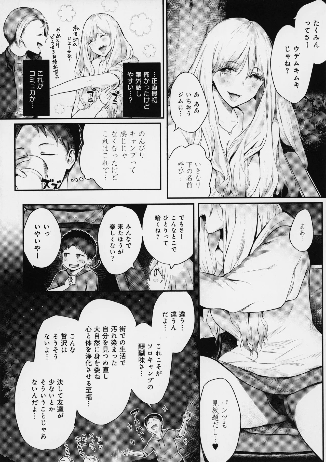 ヤッてみてからかんがえよ。+ メロンブックス特典 イラストカード Page.11