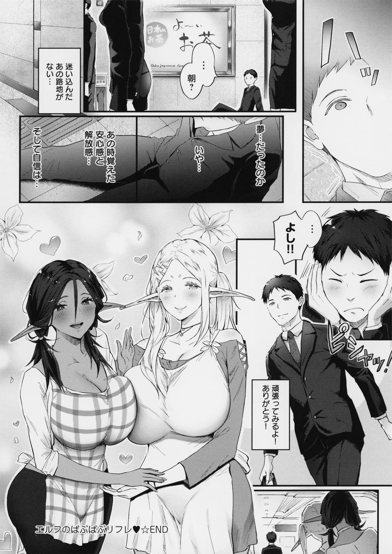 ヤッてみてからかんがえよ。+ メロンブックス特典 イラストカード Page.181