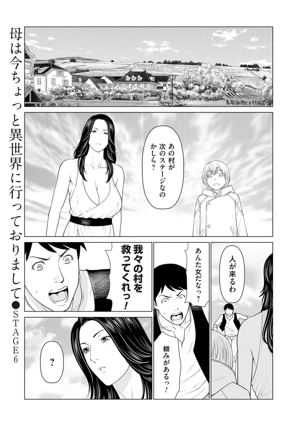 母は今ちょっと異世界に行っておりまして 上 Page.100