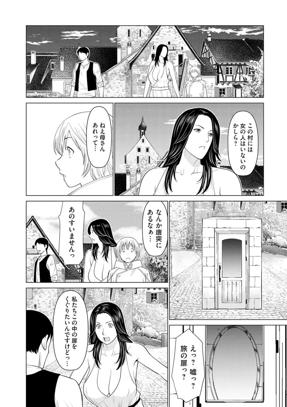 母は今ちょっと異世界に行っておりまして 上 Page.101