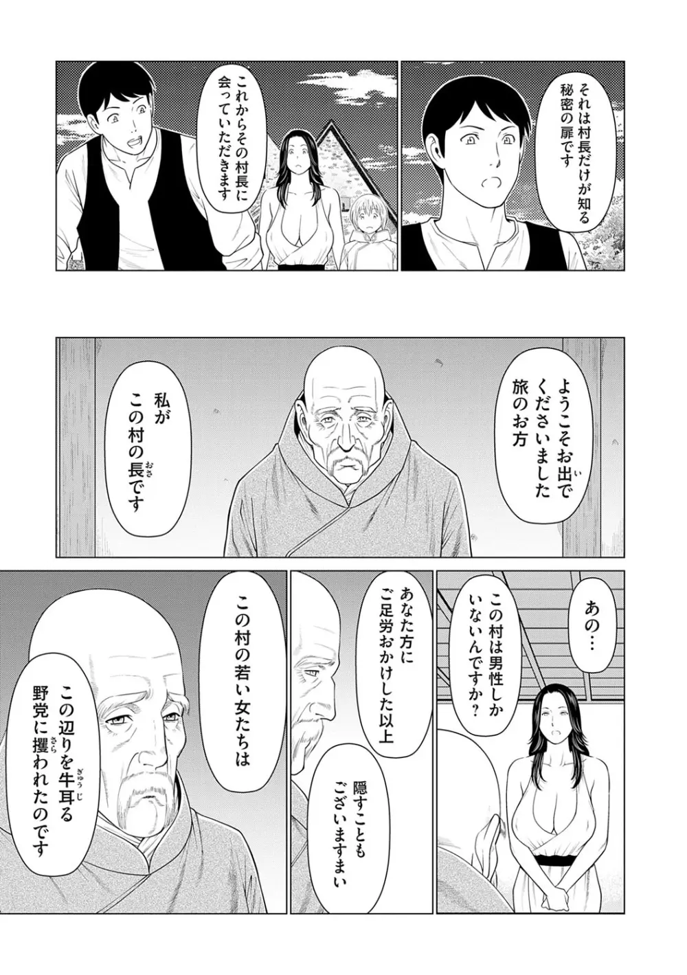 母は今ちょっと異世界に行っておりまして 上 Page.102