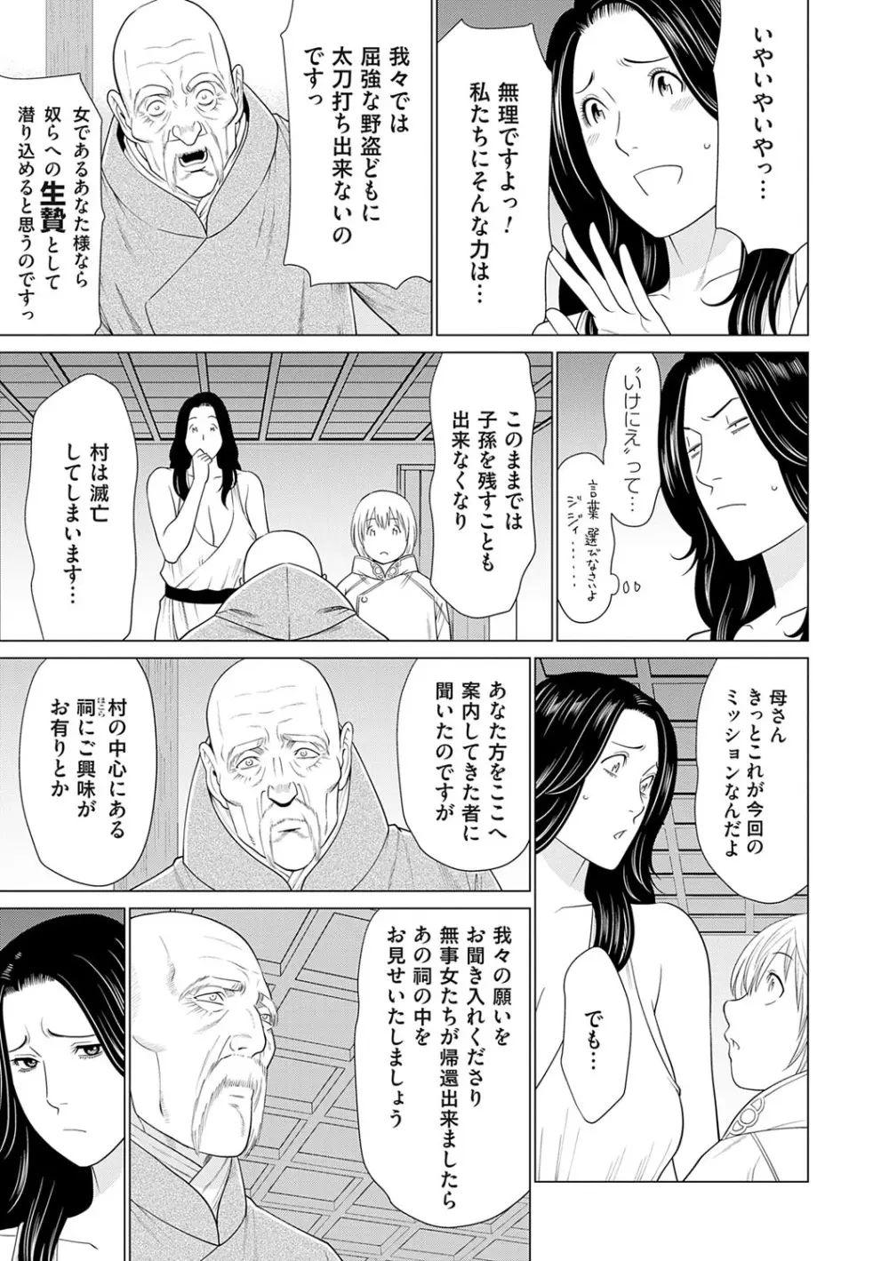母は今ちょっと異世界に行っておりまして 上 Page.104