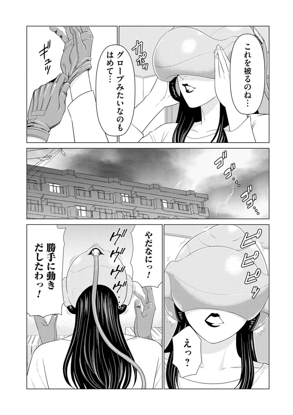 母は今ちょっと異世界に行っておりまして 上 Page.11