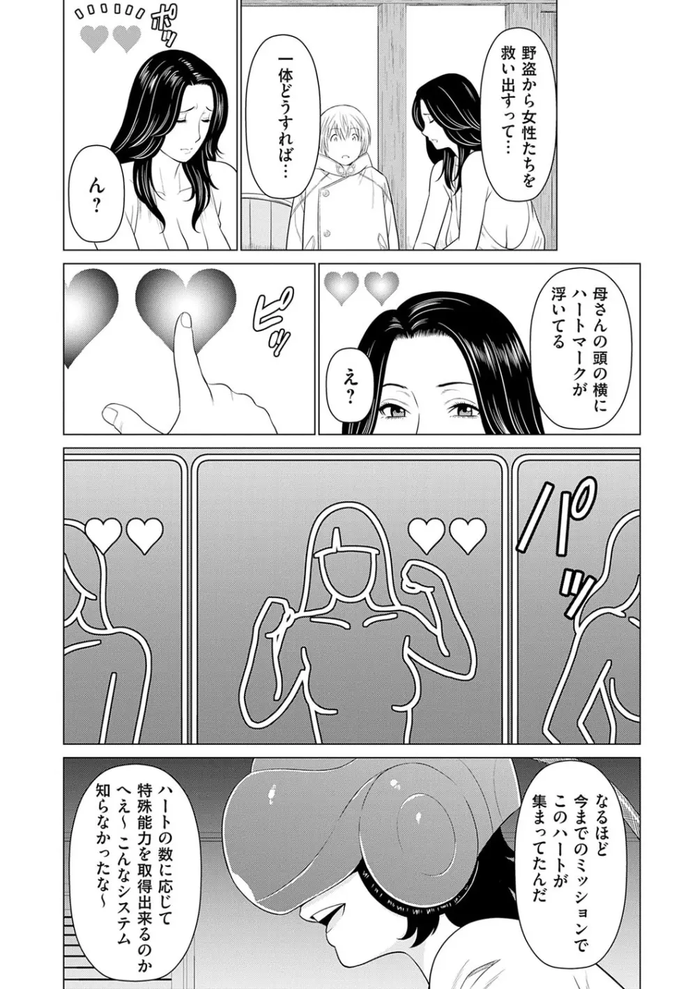 母は今ちょっと異世界に行っておりまして 上 Page.115