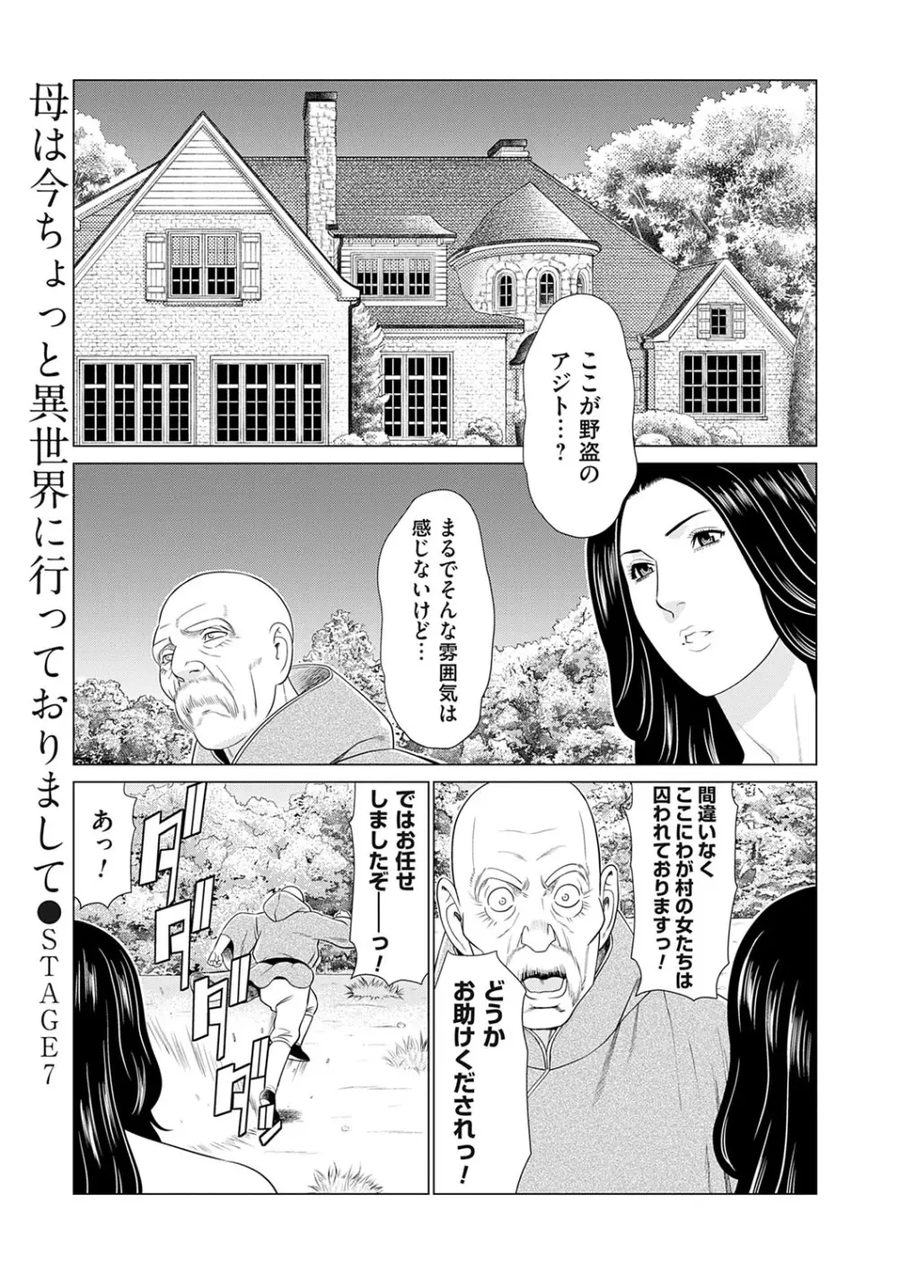 母は今ちょっと異世界に行っておりまして 上 Page.118