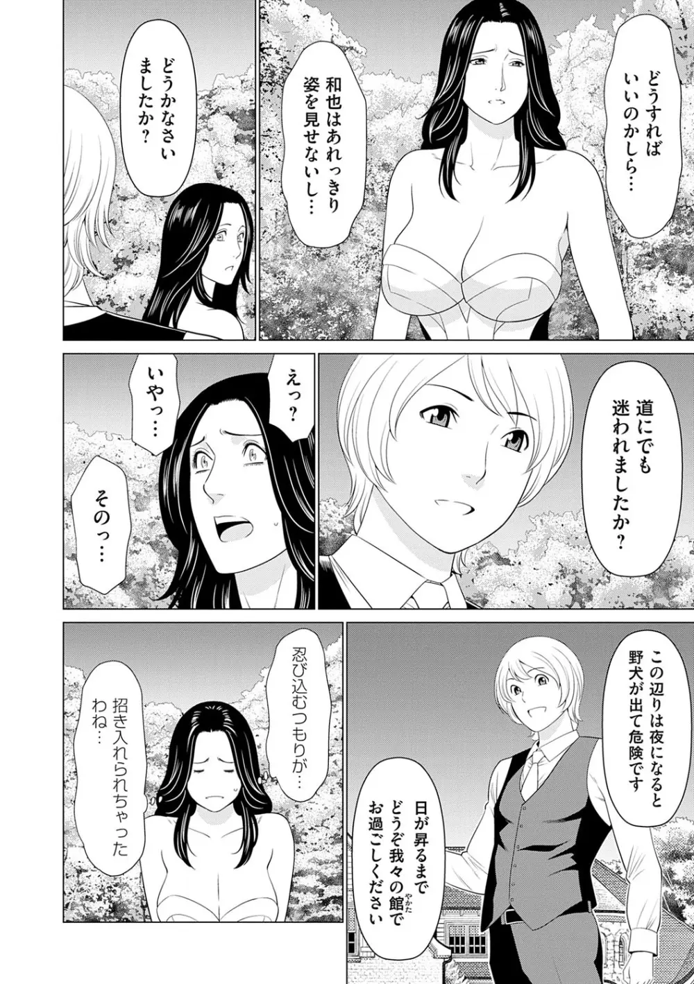 母は今ちょっと異世界に行っておりまして 上 Page.119