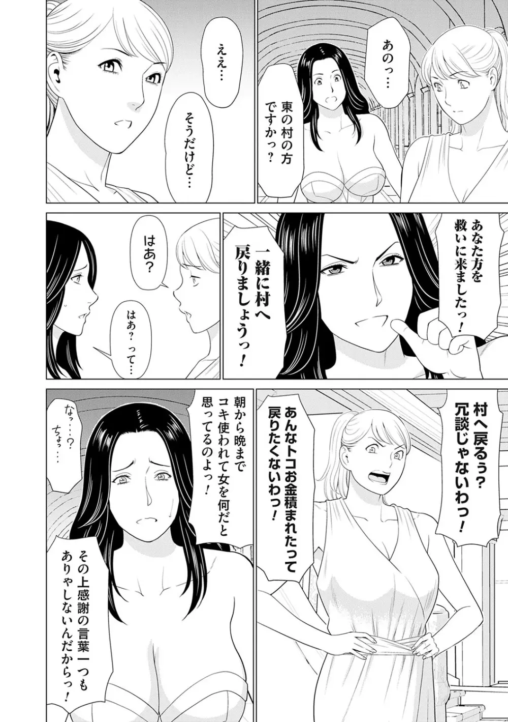 母は今ちょっと異世界に行っておりまして 上 Page.121