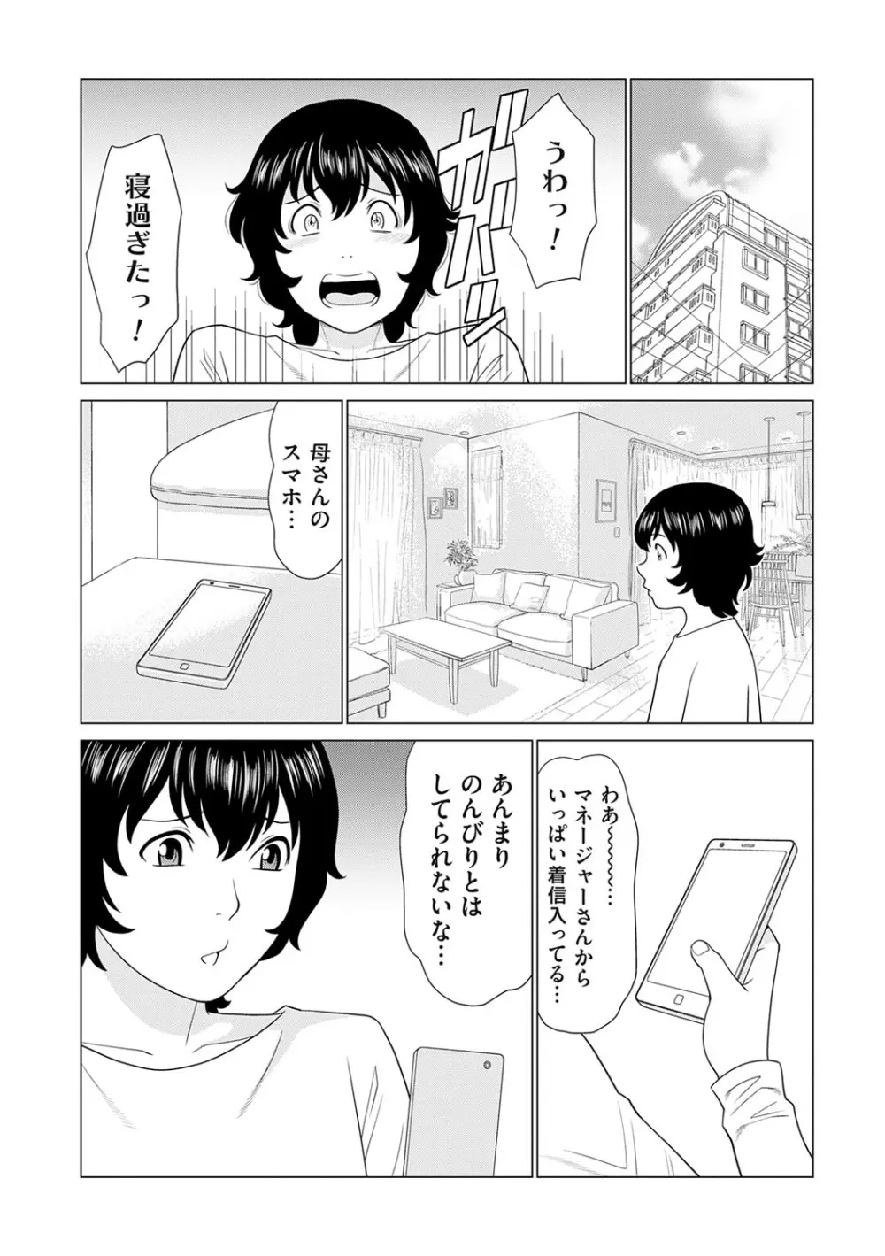 母は今ちょっと異世界に行っておりまして 上 Page.135