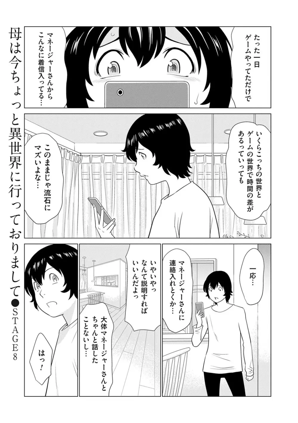 母は今ちょっと異世界に行っておりまして 上 Page.136