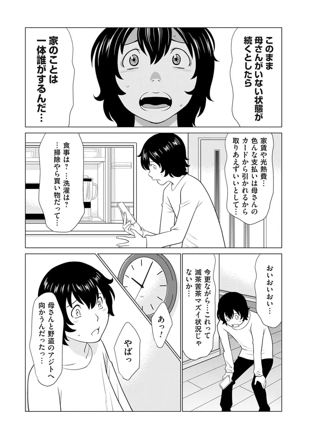 母は今ちょっと異世界に行っておりまして 上 Page.138