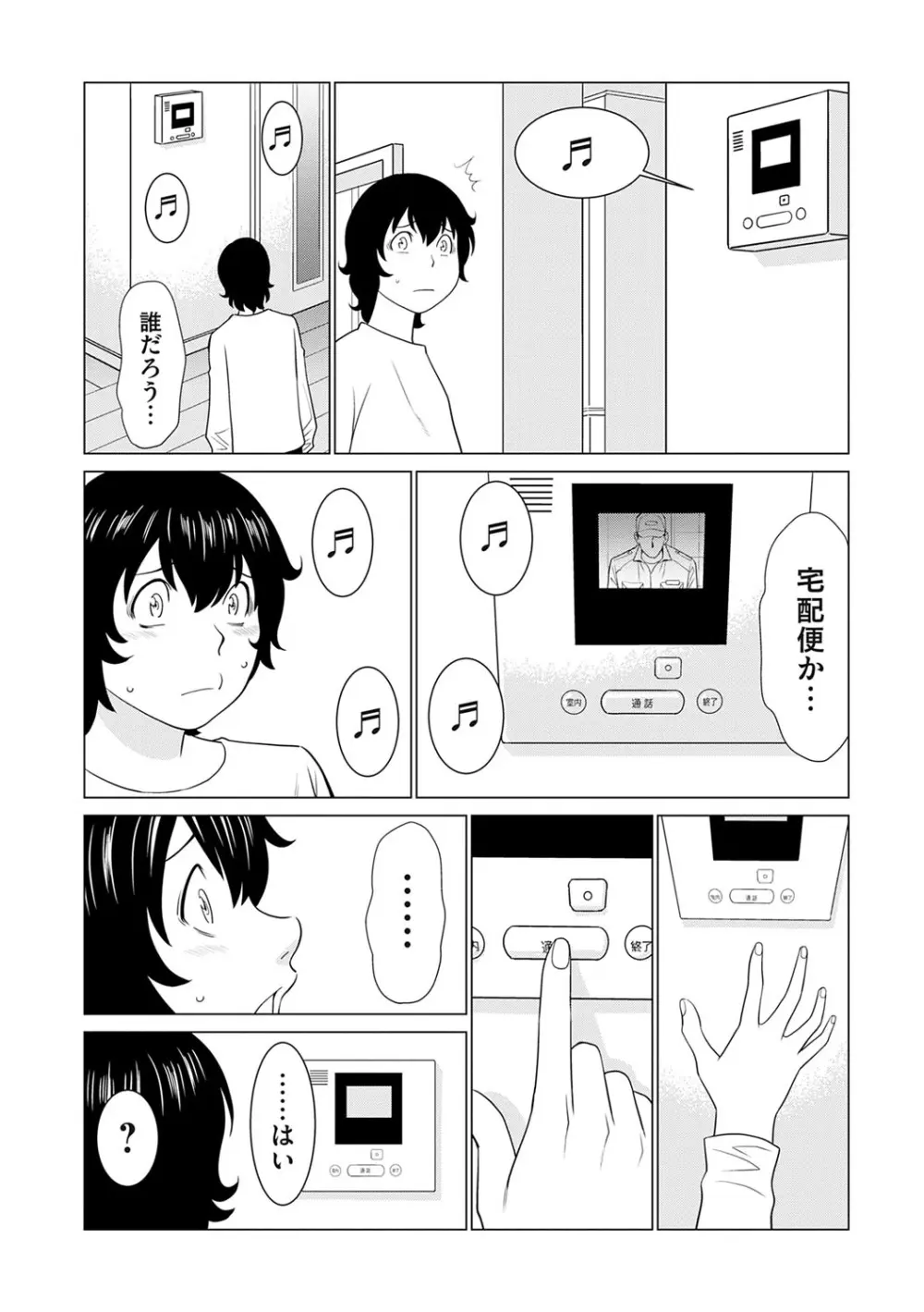母は今ちょっと異世界に行っておりまして 上 Page.139