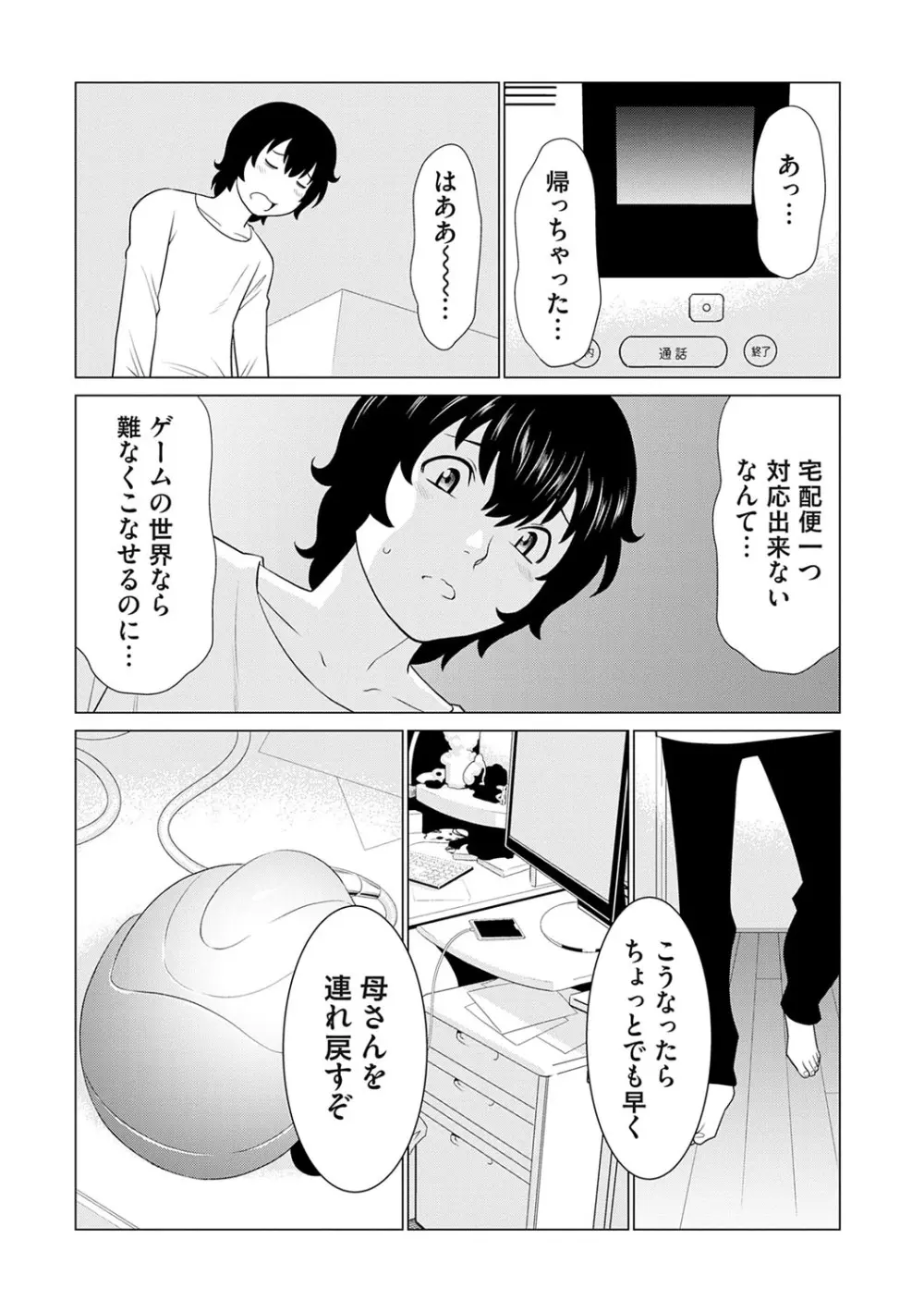 母は今ちょっと異世界に行っておりまして 上 Page.140