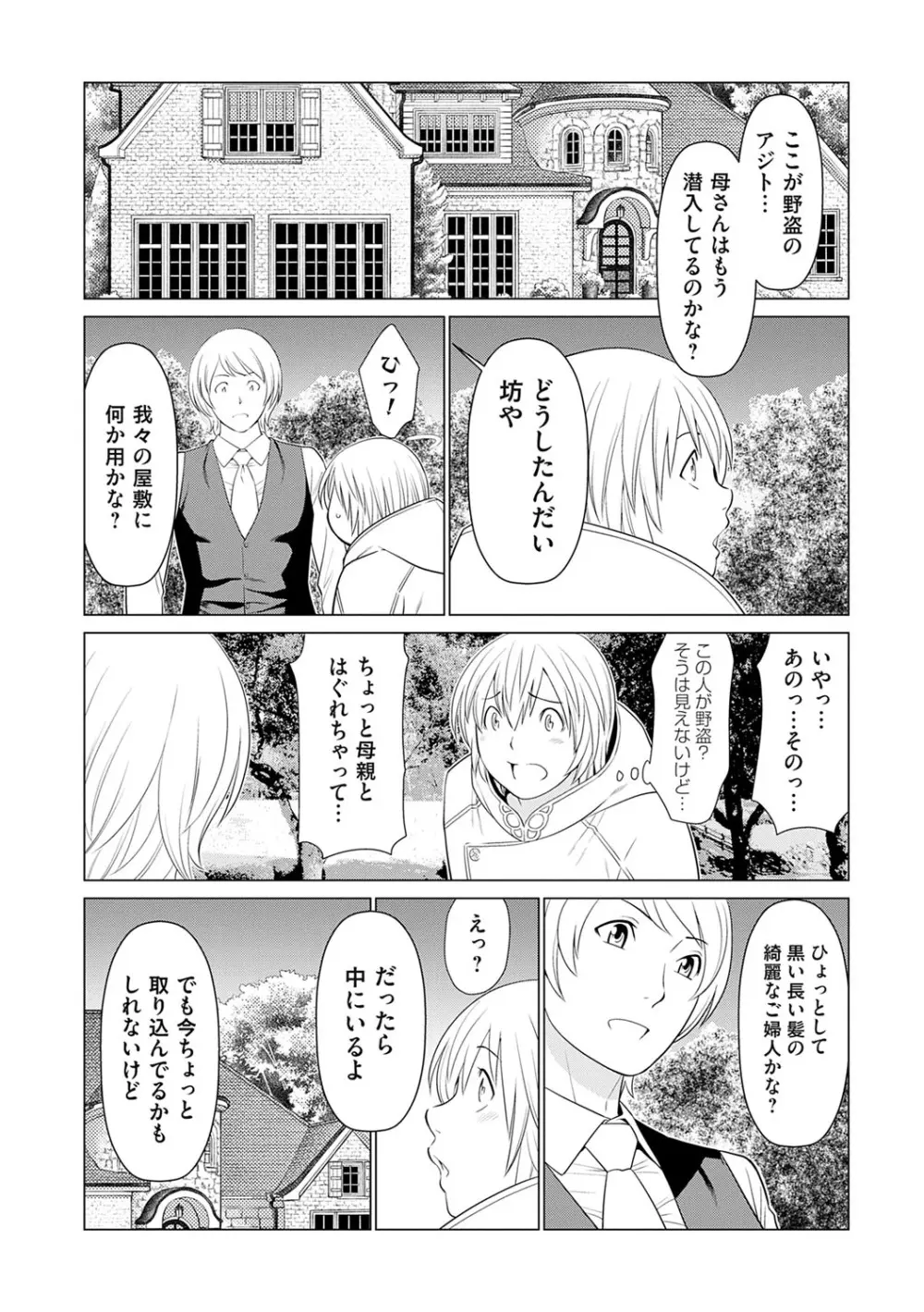 母は今ちょっと異世界に行っておりまして 上 Page.141