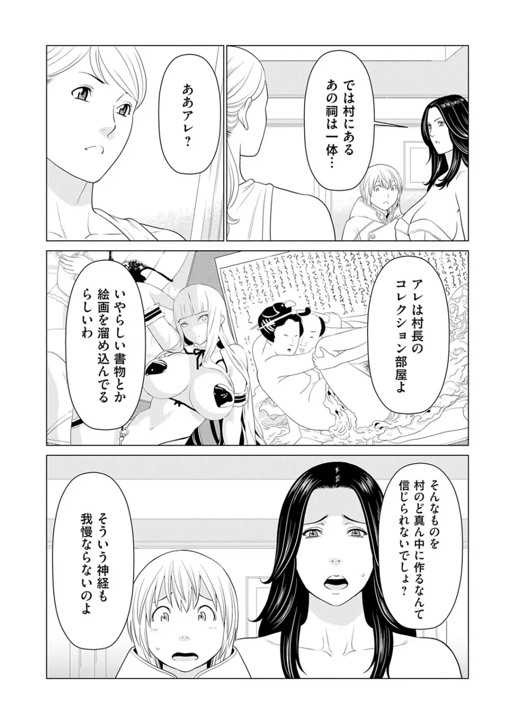 母は今ちょっと異世界に行っておりまして 上 Page.151