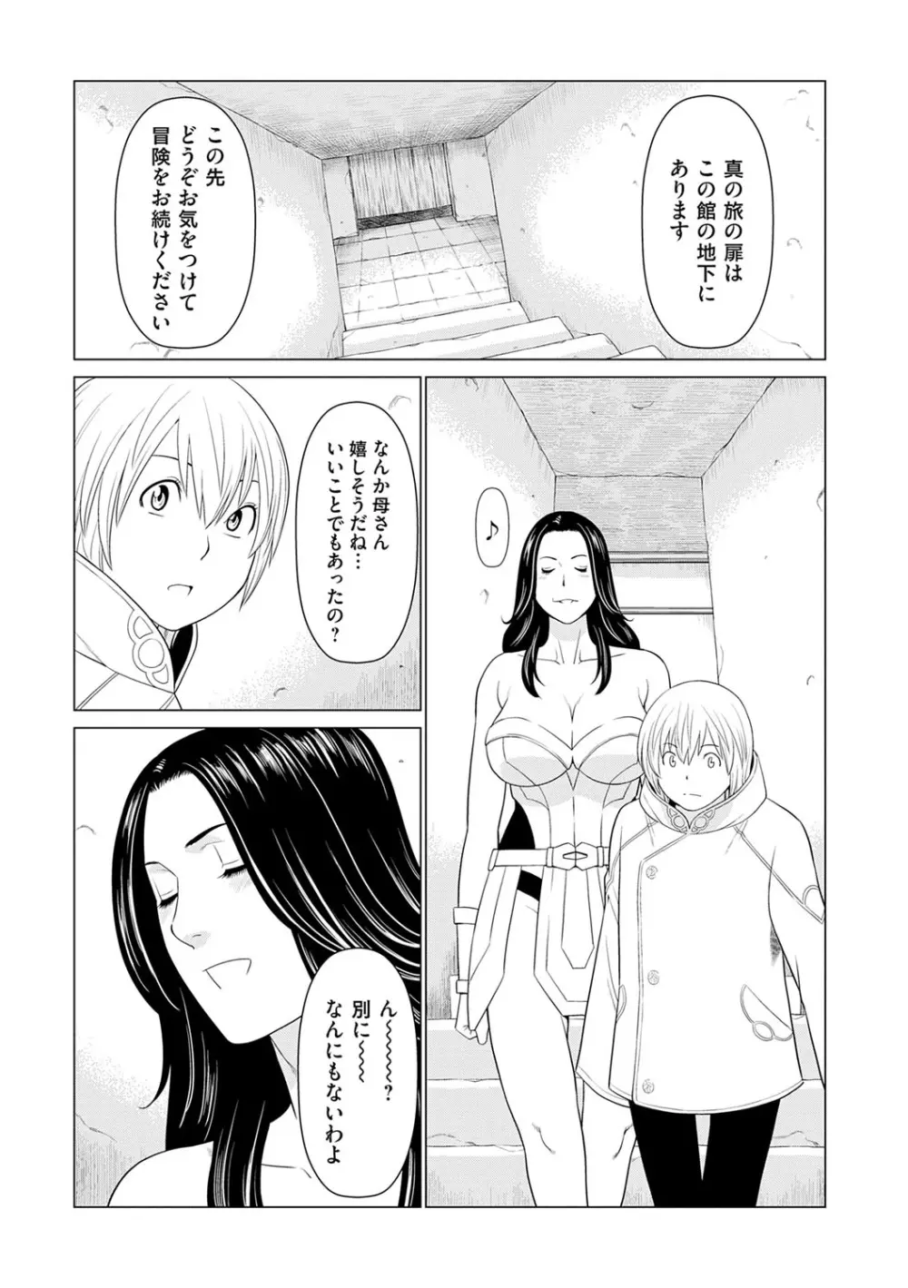 母は今ちょっと異世界に行っておりまして 上 Page.152