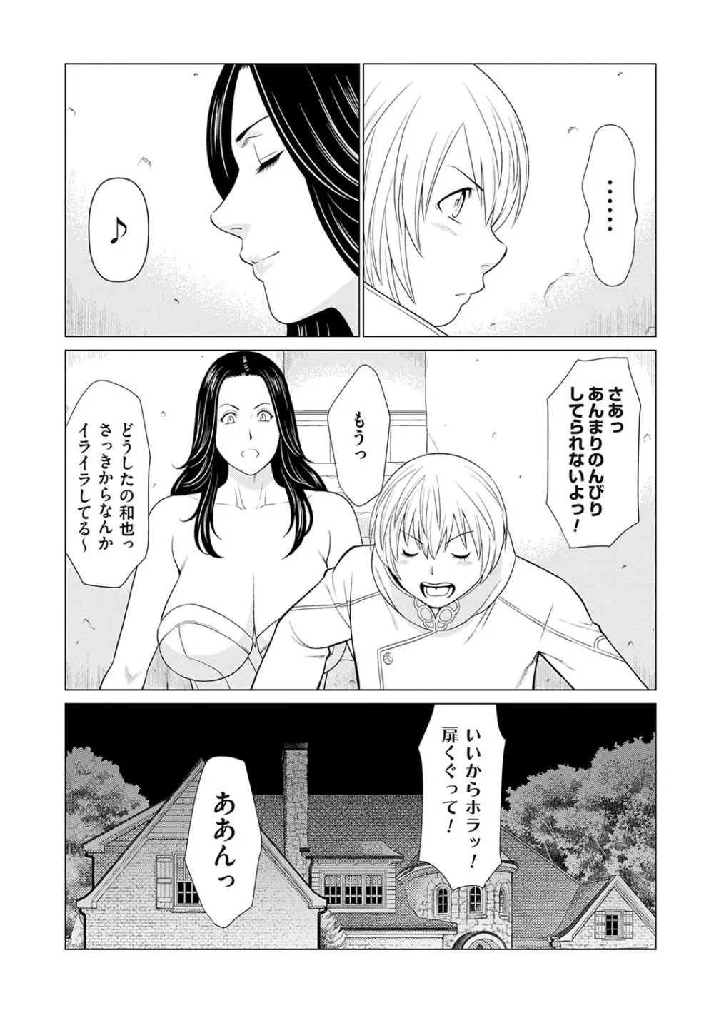 母は今ちょっと異世界に行っておりまして 上 Page.153