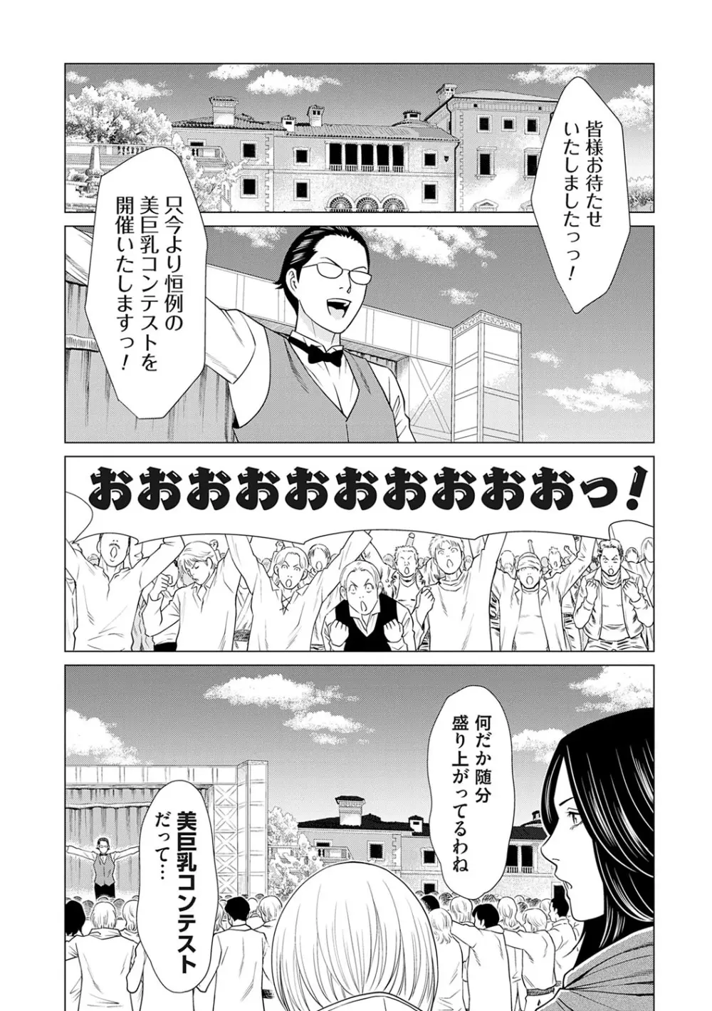 母は今ちょっと異世界に行っておりまして 上 Page.155