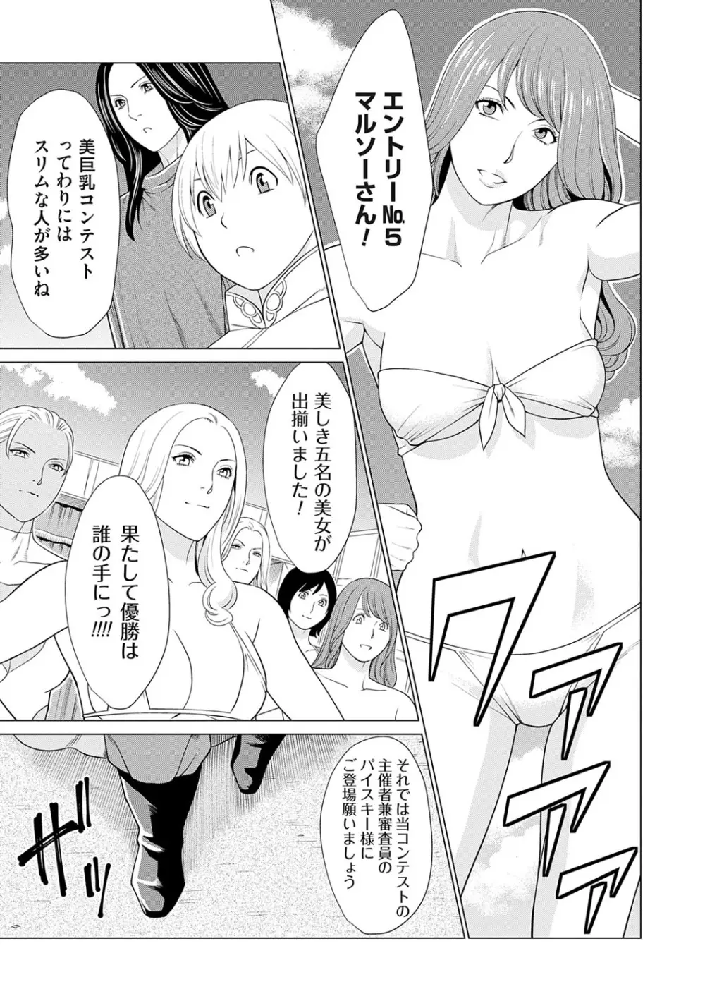 母は今ちょっと異世界に行っておりまして 上 Page.158