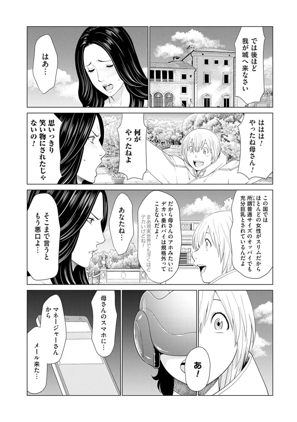 母は今ちょっと異世界に行っておりまして 上 Page.163