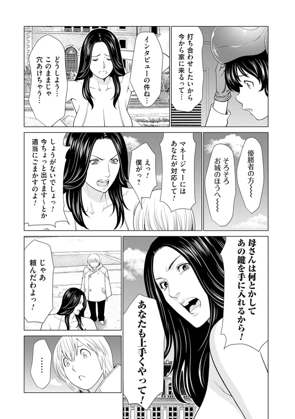 母は今ちょっと異世界に行っておりまして 上 Page.164
