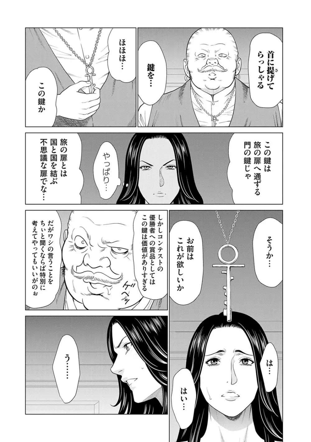 母は今ちょっと異世界に行っておりまして 上 Page.166