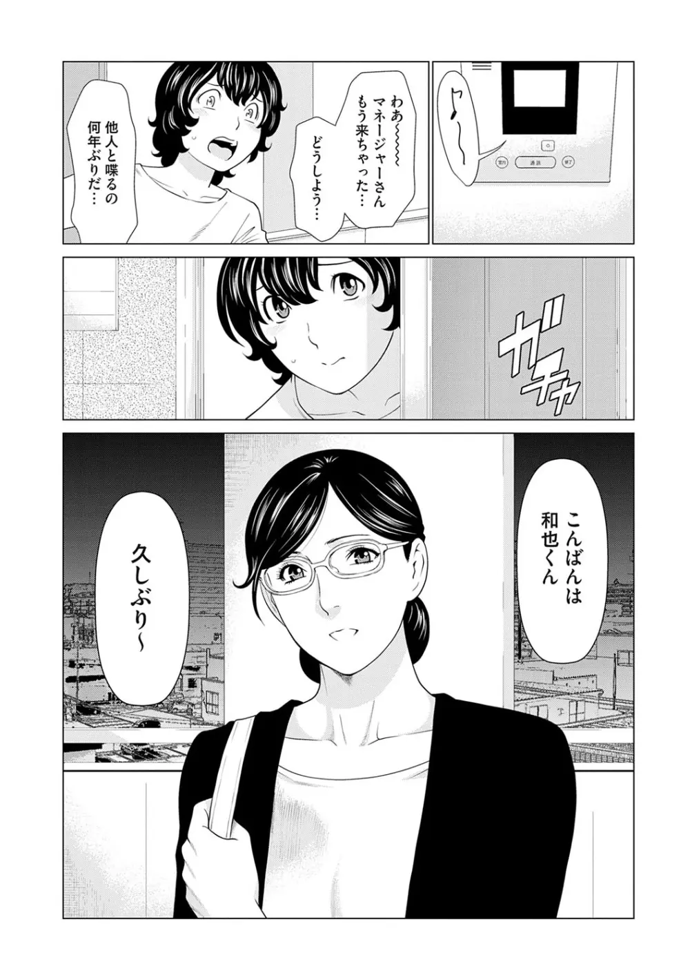 母は今ちょっと異世界に行っておりまして 上 Page.171