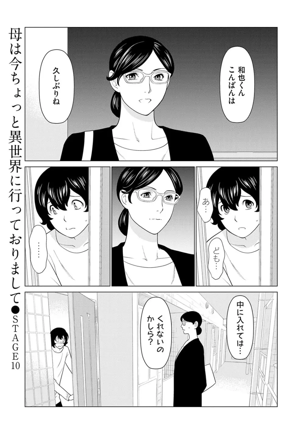 母は今ちょっと異世界に行っておりまして 上 Page.172
