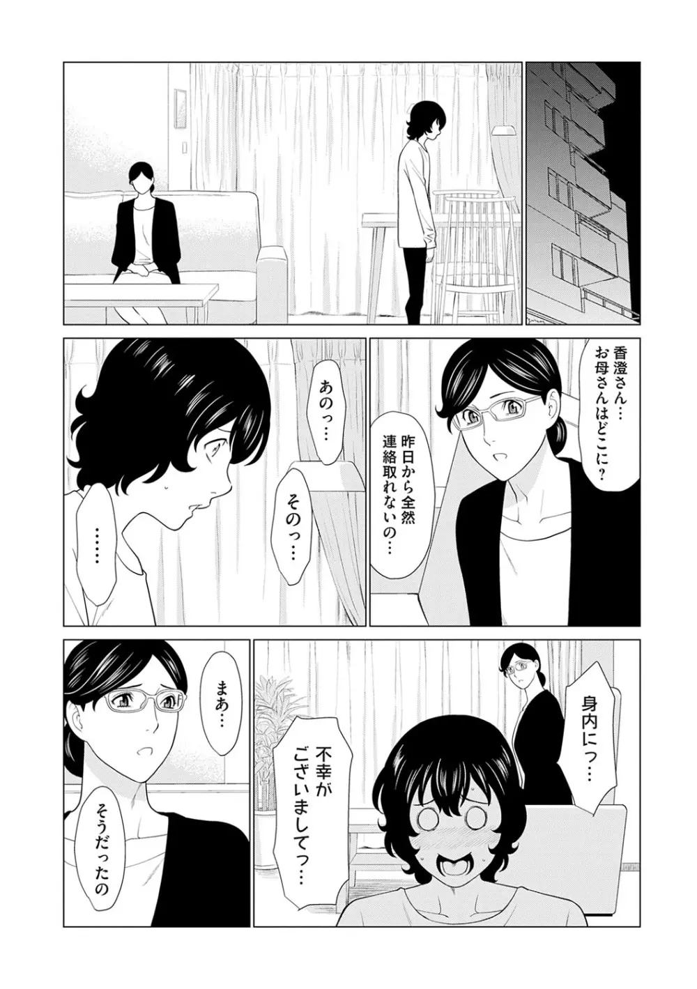 母は今ちょっと異世界に行っておりまして 上 Page.177