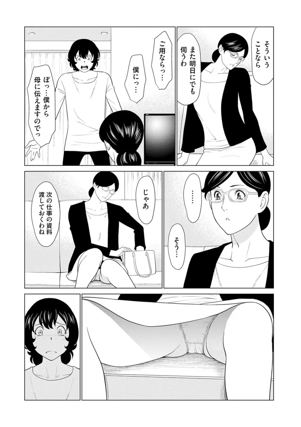 母は今ちょっと異世界に行っておりまして 上 Page.178