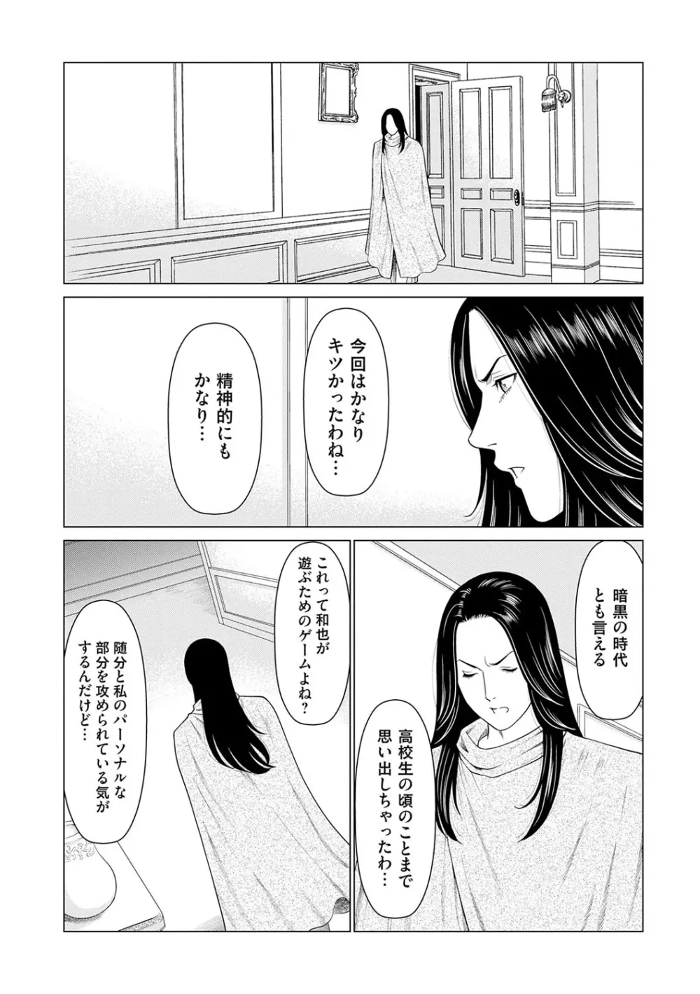 母は今ちょっと異世界に行っておりまして 上 Page.185