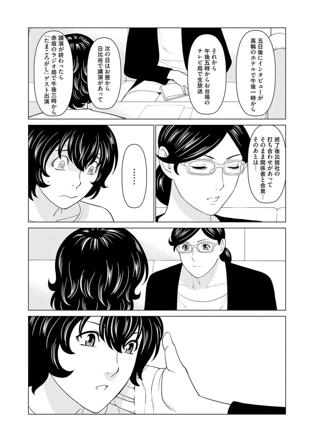 母は今ちょっと異世界に行っておりまして 上 Page.187