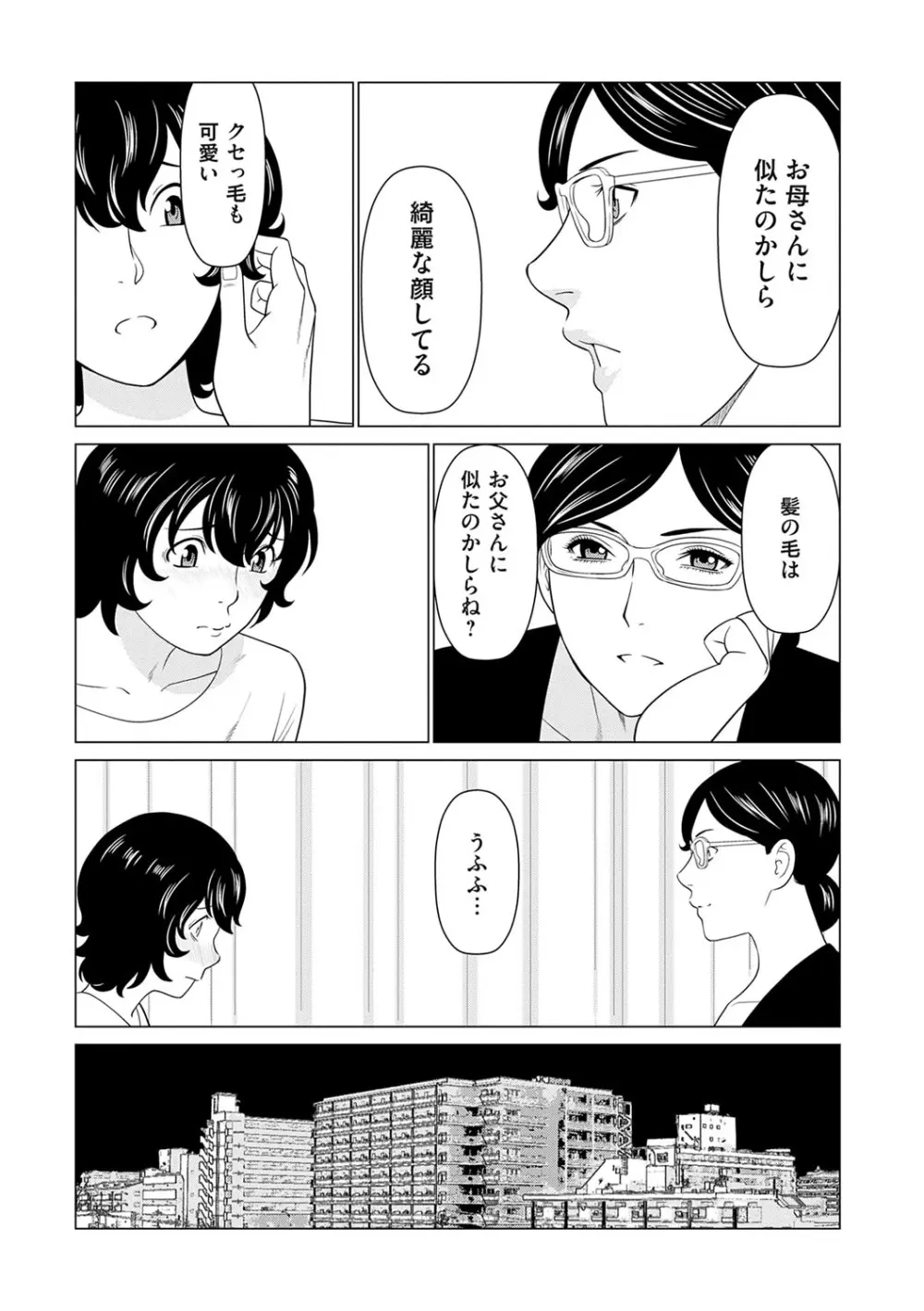 母は今ちょっと異世界に行っておりまして 上 Page.188
