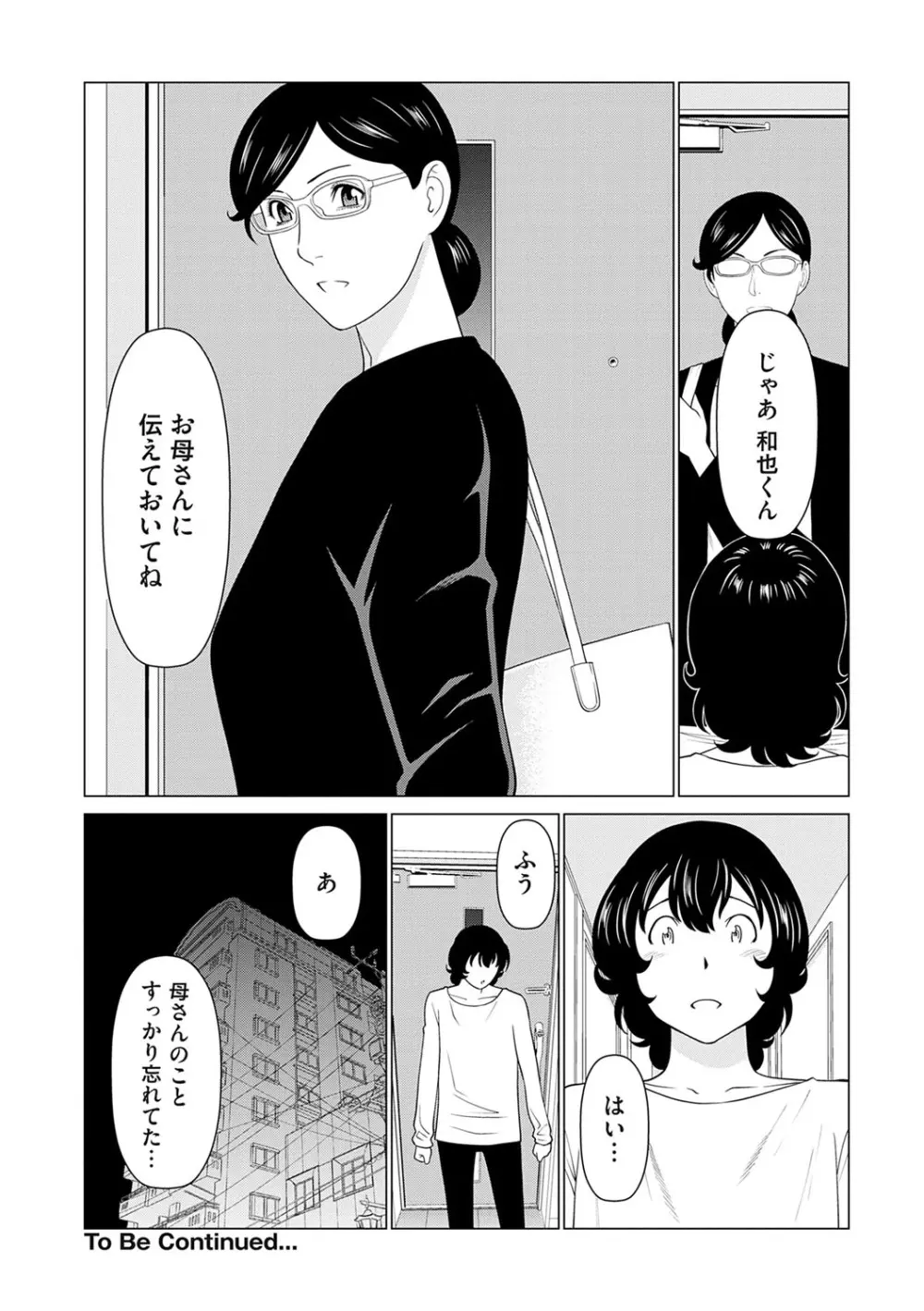 母は今ちょっと異世界に行っておりまして 上 Page.189