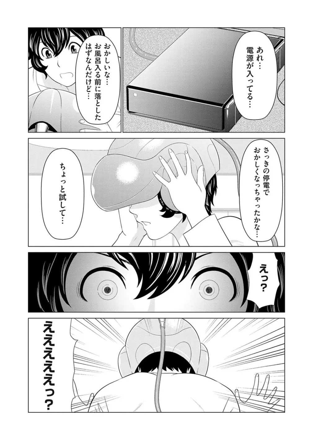 母は今ちょっと異世界に行っておりまして 上 Page.19