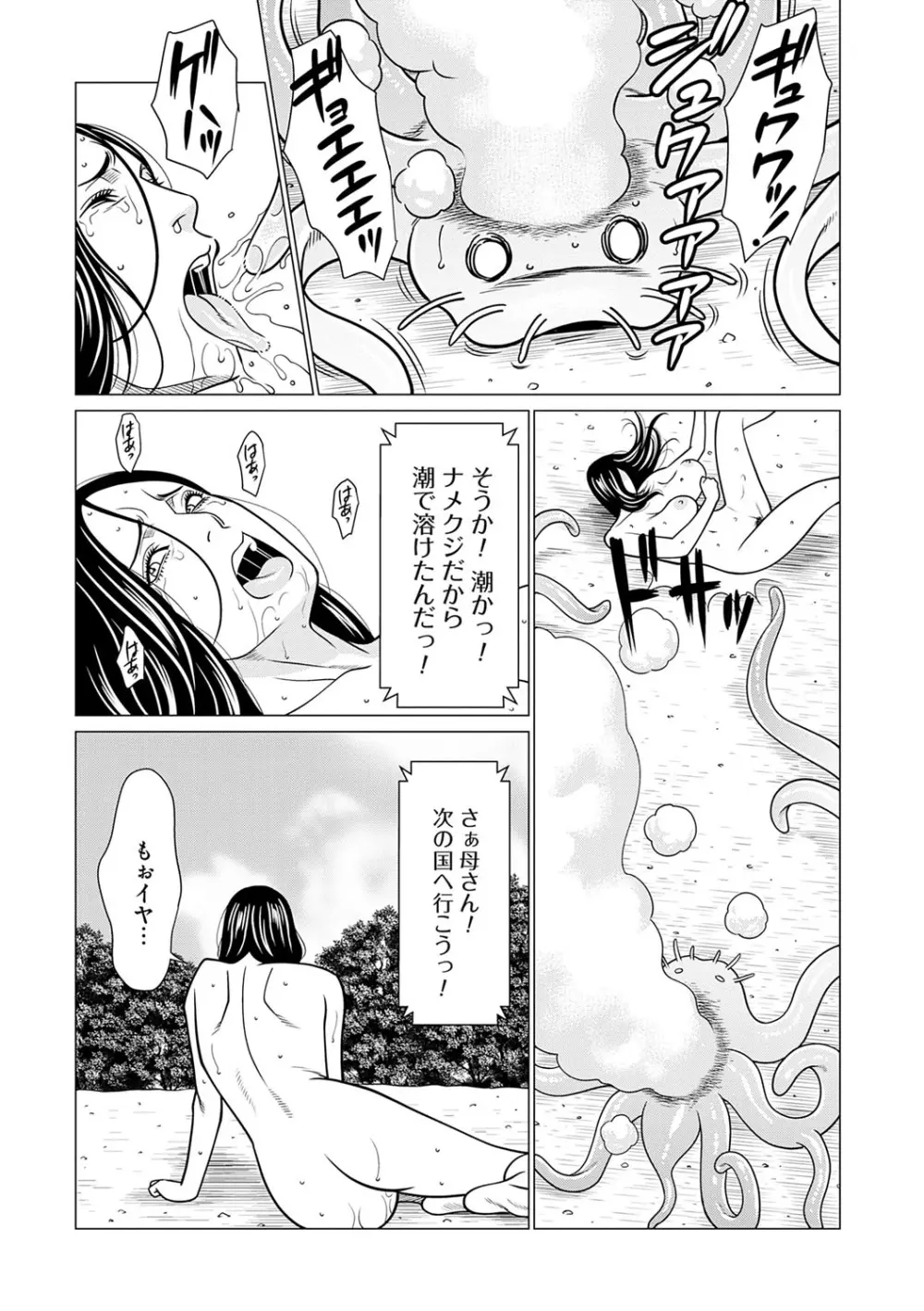 母は今ちょっと異世界に行っておりまして 上 Page.194
