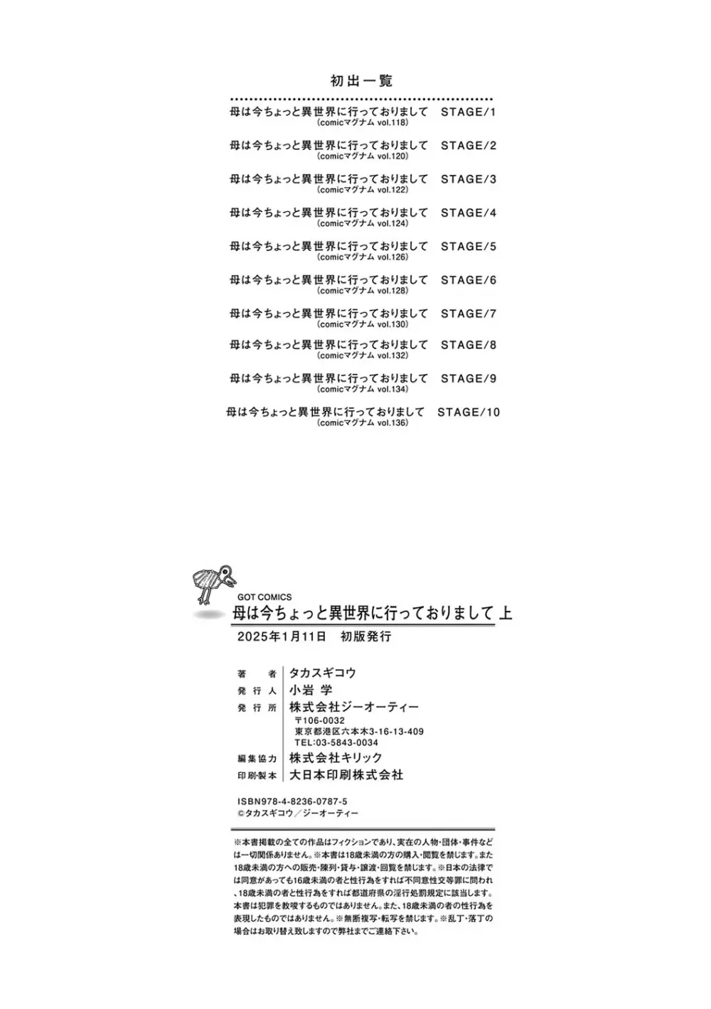 母は今ちょっと異世界に行っておりまして 上 Page.195
