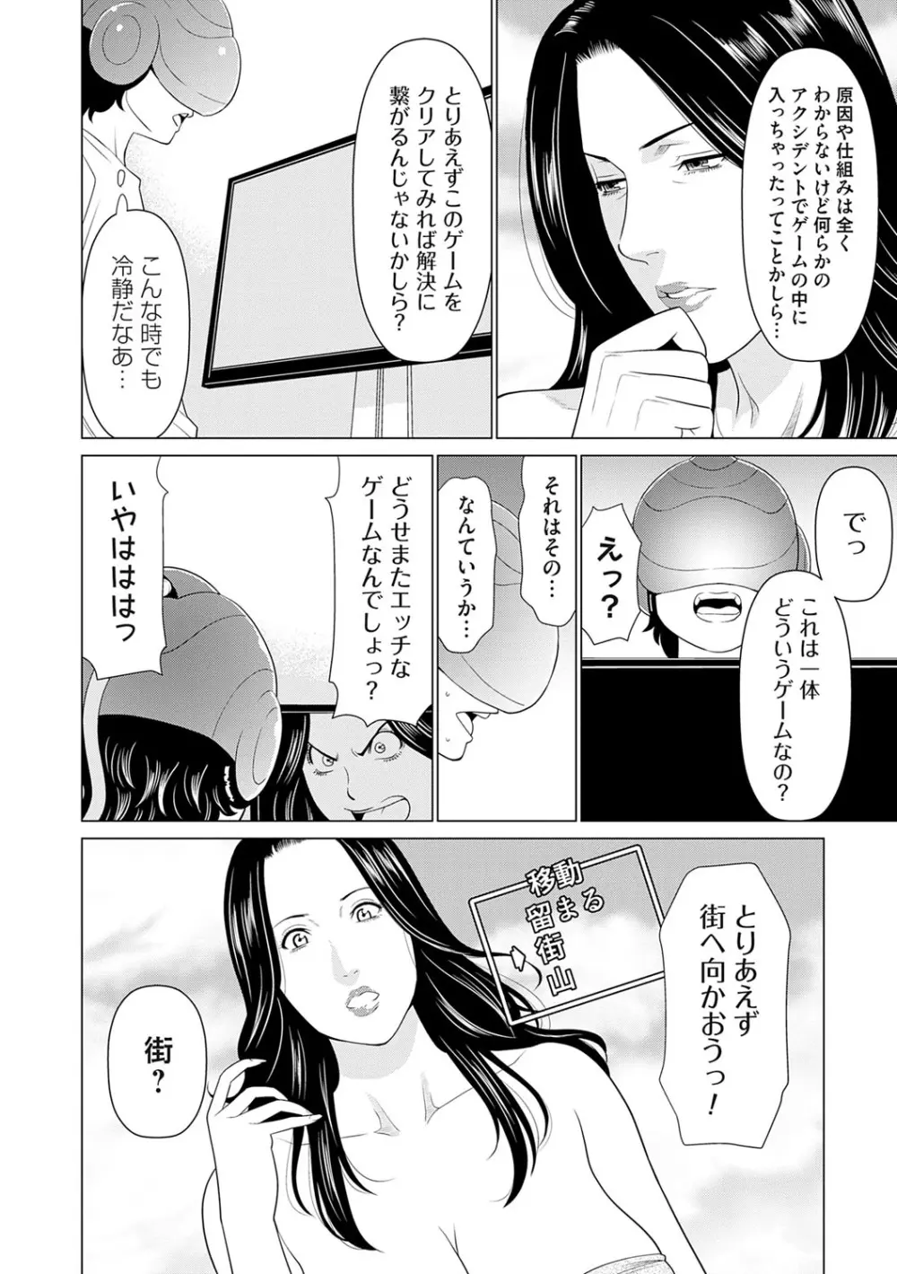 母は今ちょっと異世界に行っておりまして 上 Page.23