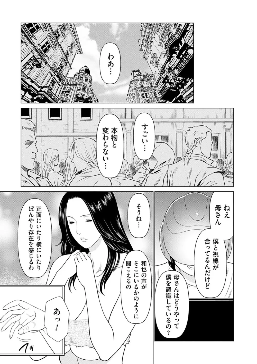 母は今ちょっと異世界に行っておりまして 上 Page.24