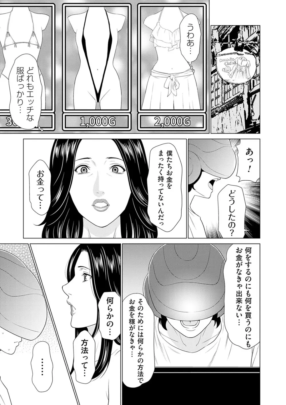 母は今ちょっと異世界に行っておりまして 上 Page.26