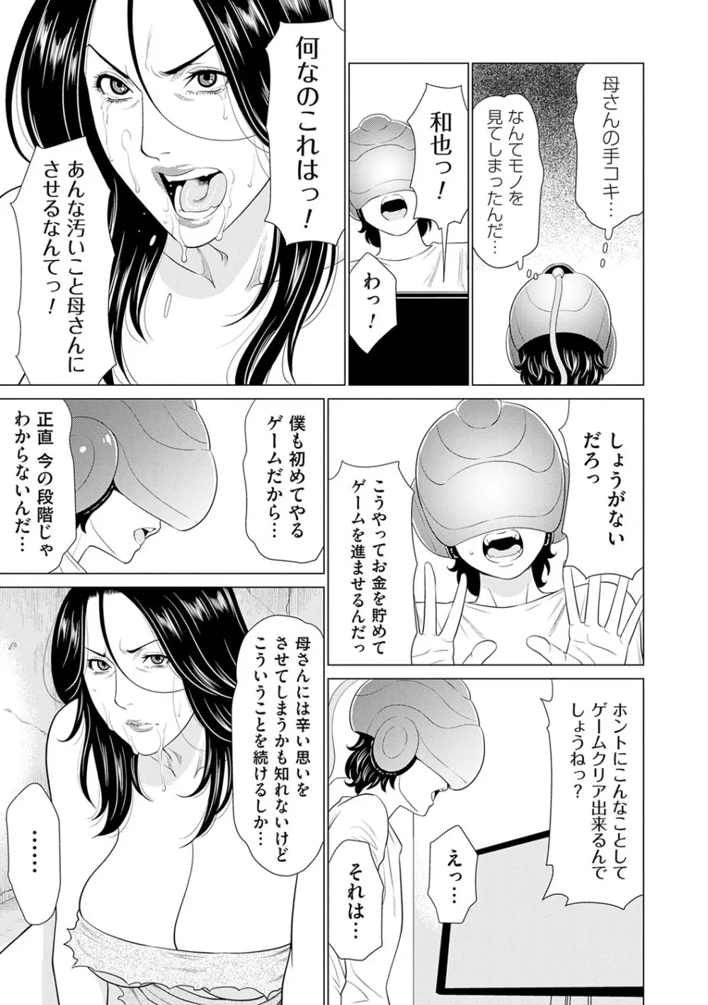 母は今ちょっと異世界に行っておりまして 上 Page.30